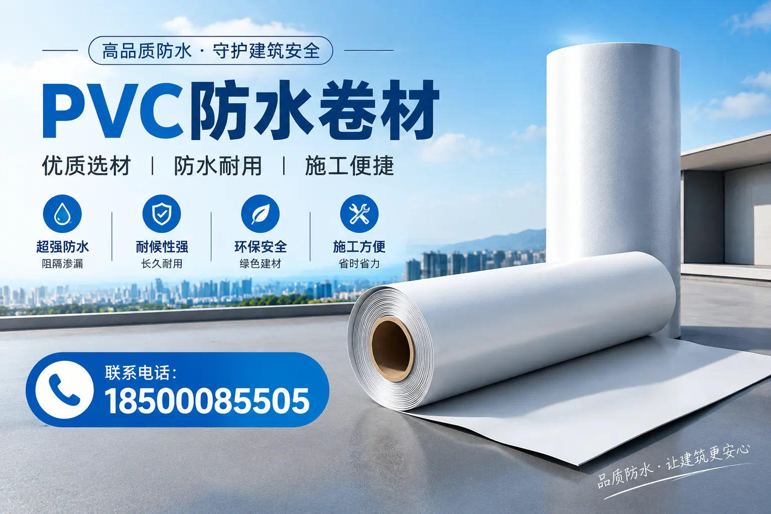 如何评估PVC防水卷材的性价比?河源消费者必读